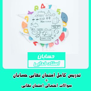 امتحان نهایی حسابان