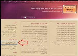ثبت نام آزمون سنجش 1