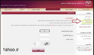 نحوه ثبت نام سنجش 3