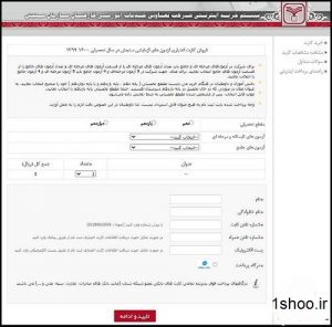 نحوه ثبت نام سنجش 5