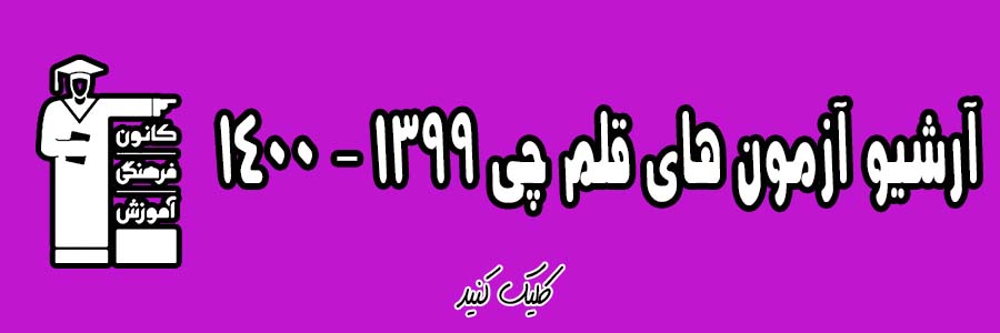 آرشیو قلم چی