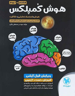 هوش کمپلکس موسسه یکشو