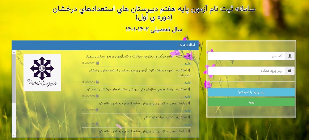 مدارک لازم برای آزمون تیزهوشان موسسه یک شو