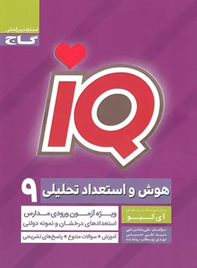 کتاب هوش گاج موسسه یکشو